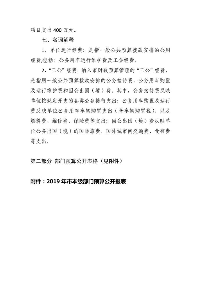 太阳集团1088vip2019年部门预算公开目录_页面_6.jpg