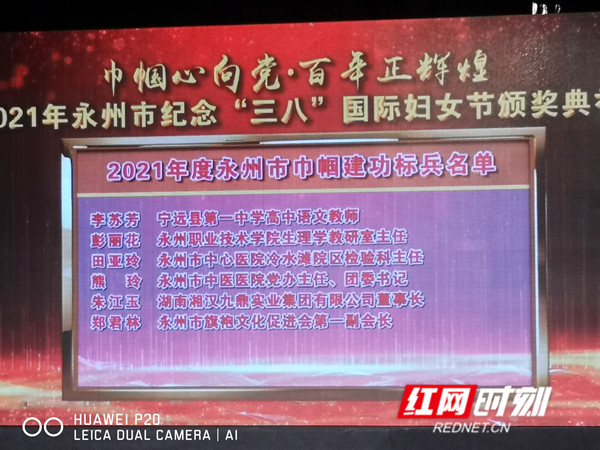 永州职院女教师获“永州市巾帼建功标兵”荣誉称号