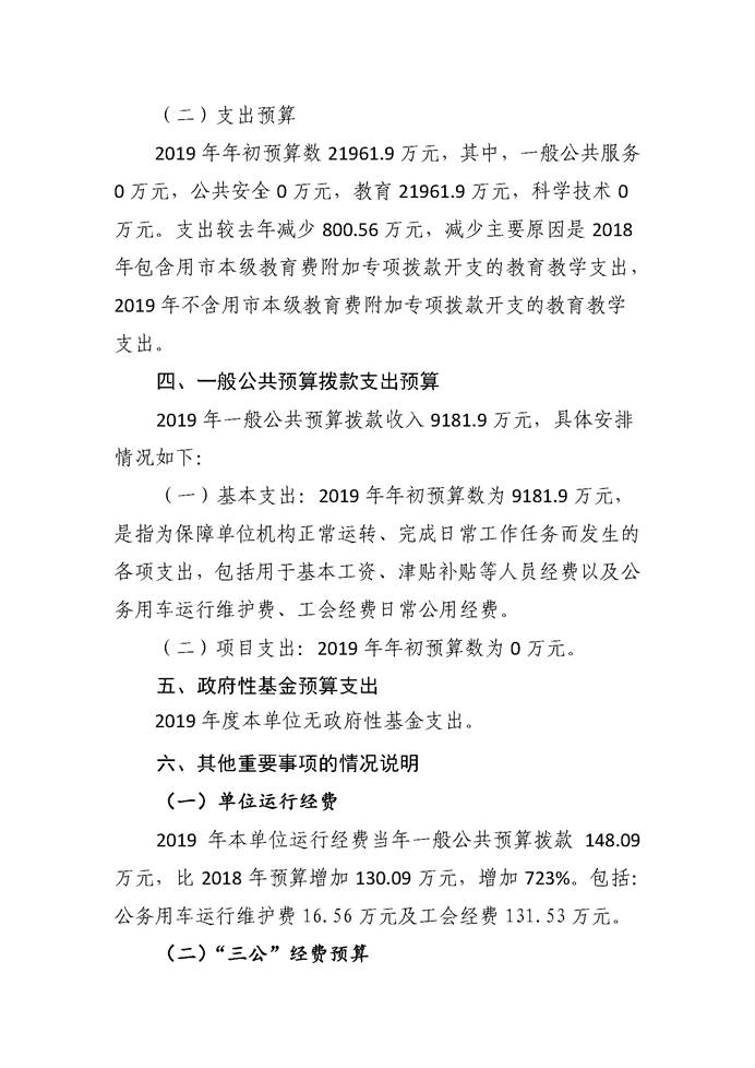 太阳集团1088vip2019年部门预算公开目录_页面_4.jpg