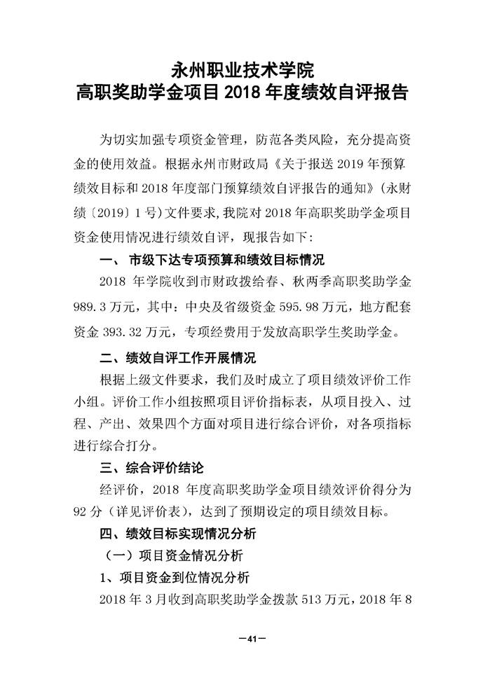 2018年部门决算填报说明（永州职院）13_页面_41.jpg