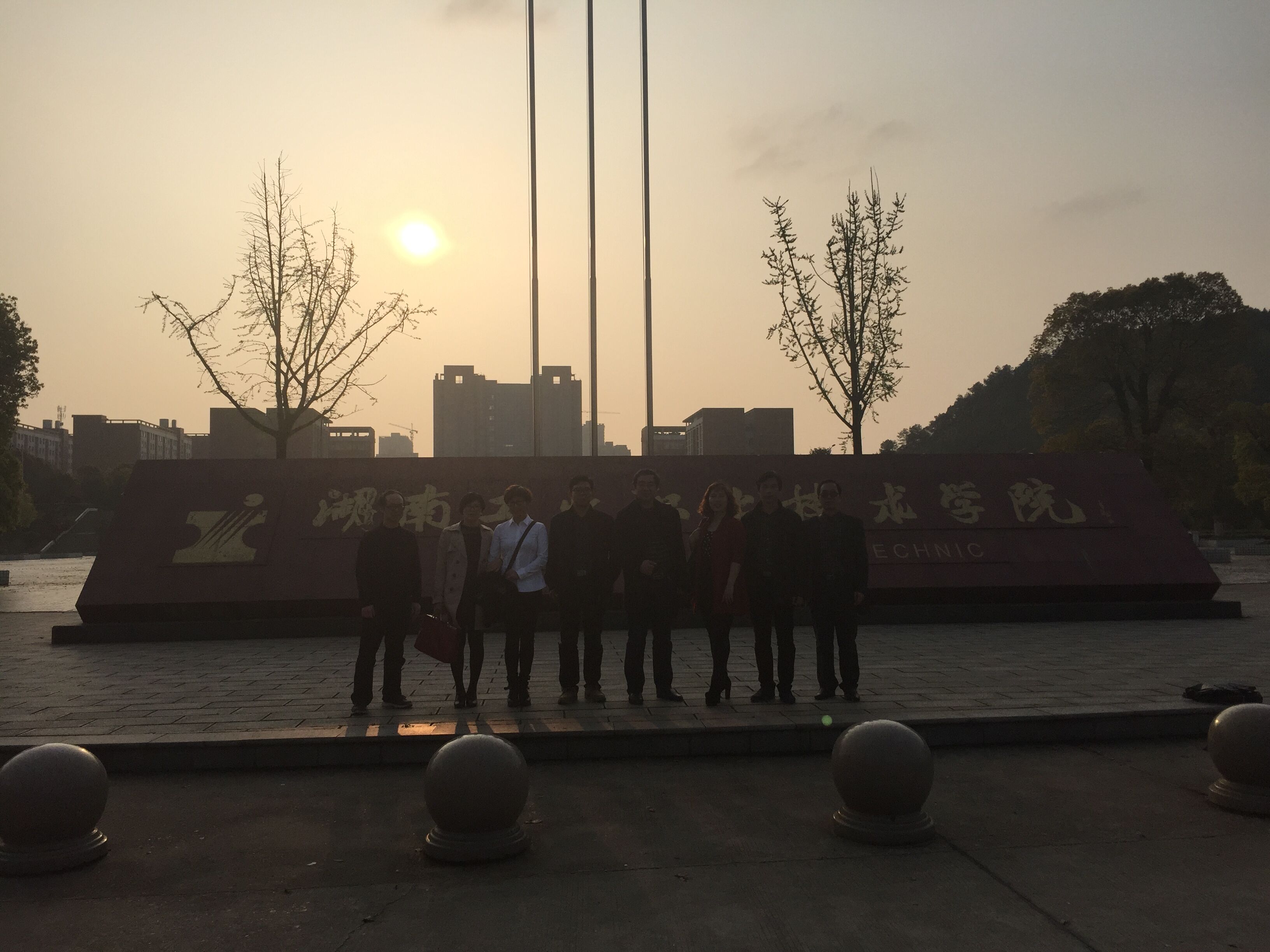 与湖南工院思政部公共课部主任及部门教师合影