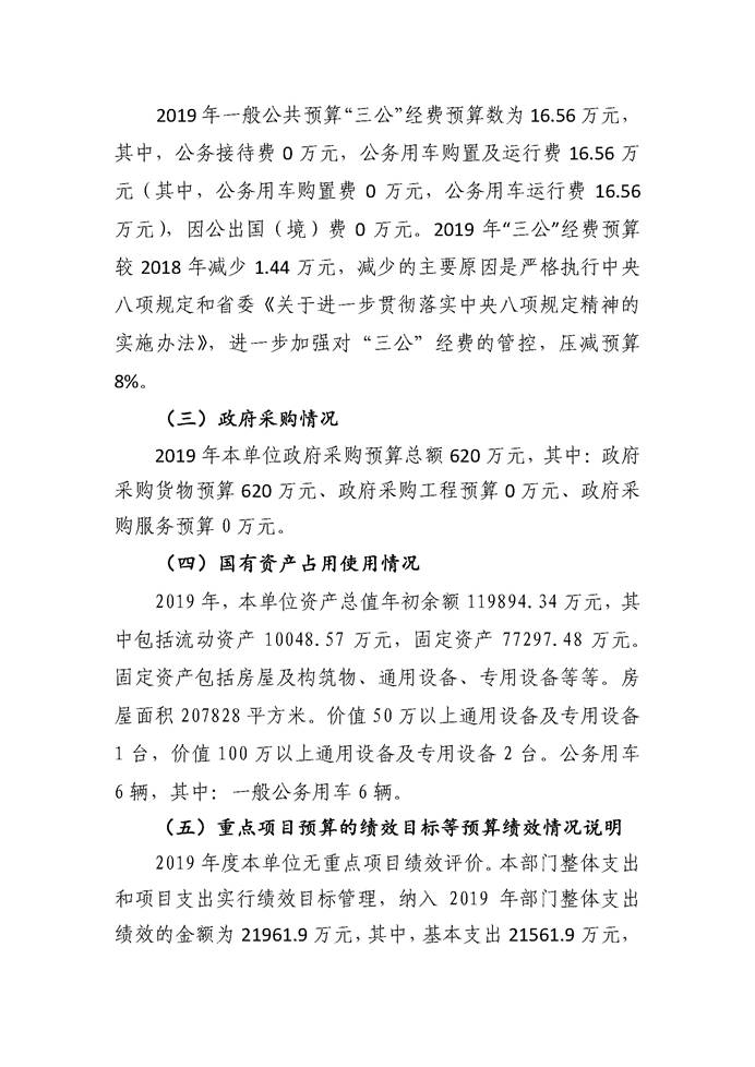 太阳集团1088vip2019年部门预算公开目录_页面_5.jpg